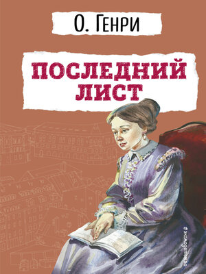 cover image of Последний лист